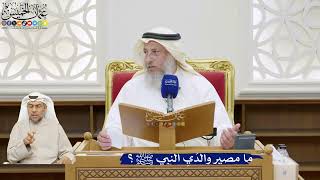 59- ما مصير والدَيِ النبي ﷺ؟ - عثمان الخميس