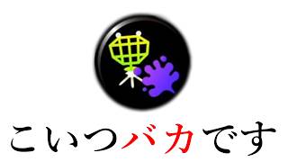 攻撃力99999【Splatoon3】