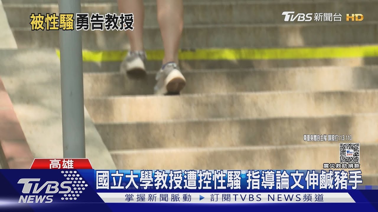 教授指導論文摸瀏海、環抱性騷 女研究生驚嚇1周爆瘦5公斤