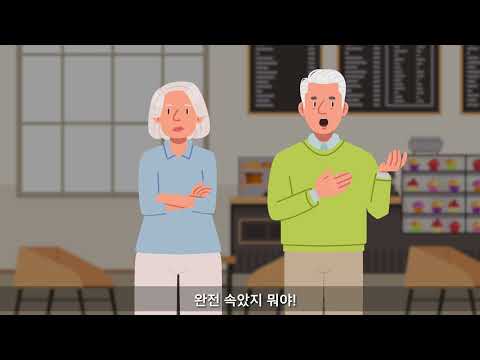 시민 대상 소비자 피해예방 콘텐츠 4편 (유튜브 광고)