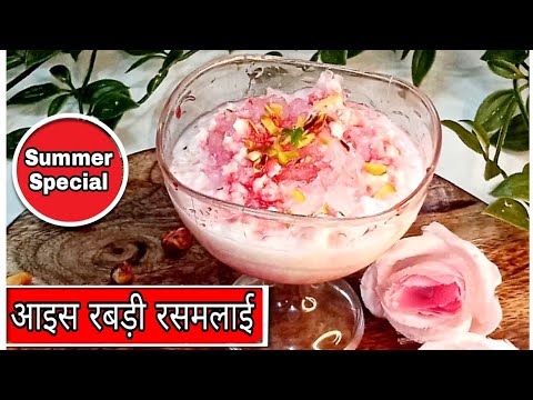 आइसक्रीम,कोल्डड्रिंक,कुल्फी सब भूल जाएंगे जब इस आइस रबड़ी रसमलाई को खाएंगे💕Tasty Ice Rabdi Rasmalai💕