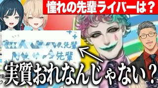 【新人面談】うみゃみー憧れの先輩ライバーは？実質力一なドンしらす舞元界隈のまどちゃ/8年前の思い出を語る舞元力一【にじさんじ切り抜き/舞元啓介/ジョー力一/七瀬すず菜/白砂あやね/水面まどか】