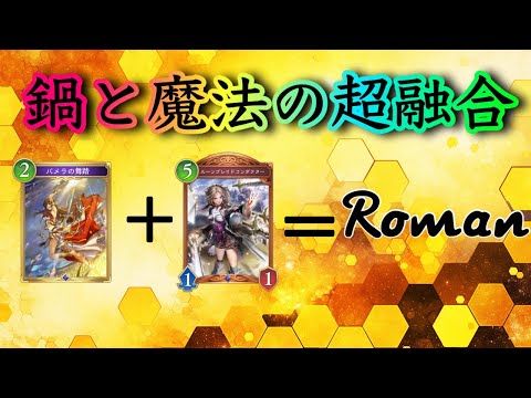【#参加型】鍋奉行におれはなる!ドンッ【#シャドウバースワールズビヨンド/亜豆小福】