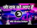 Jo Ram Ko Laye Hai Dj Remix Song Dj vikrant Allahabad Dj Rky Dj Vibration Song Rbm  bajrangdal