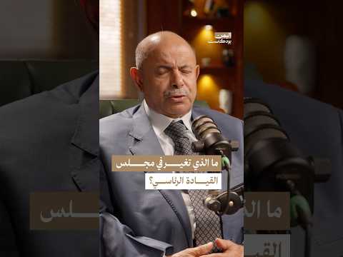 اليمن بودكاست