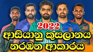 How to watch Asia Cup 2022 | Asia Cup broadcasting channels world wide | Asia Cup 2022 Shedule | SLC