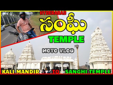 sanghi temple hyderabad || kalimandir to sanghi temple || moto vlog || telugu vlog | shivpatil vlogs