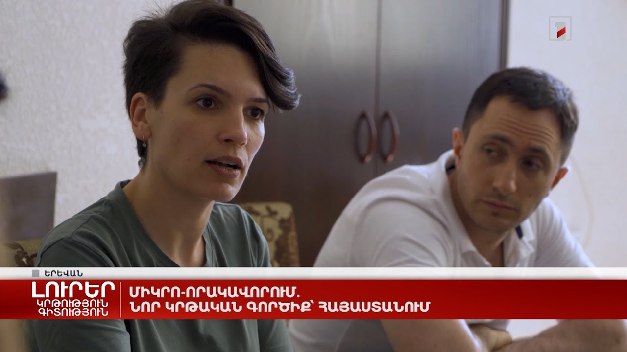 Միկրոորակավորում. միջազգային կրթական ծրագիր՝ Հայաստանում