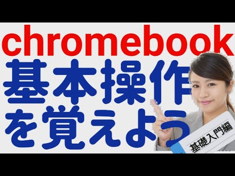 ドキュメントをスキャン: Chromebook では煩わしいプログラムが不要になります