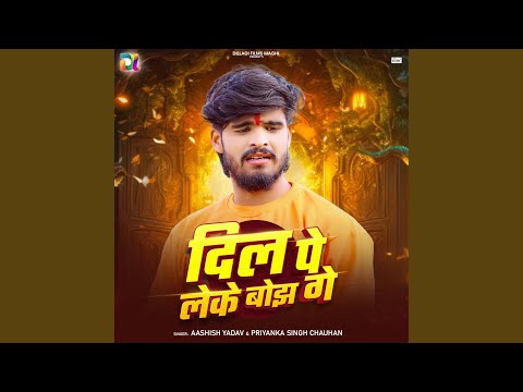 Dil Pe Leke Bojh Ge — watch video