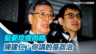 廖偉翔攻瘦肉精 陳建仁嗆「要講道理」：食安是科學，你講的是政治【94要客訴】