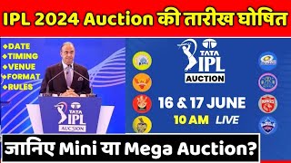 IPL 2024 - IPL 2024 Auction Date Announced | IPL 2024 Auction All Details