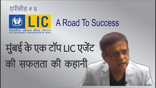 LIC - Mumbai - A Road To Success Episode 8- Bhushan Limaye