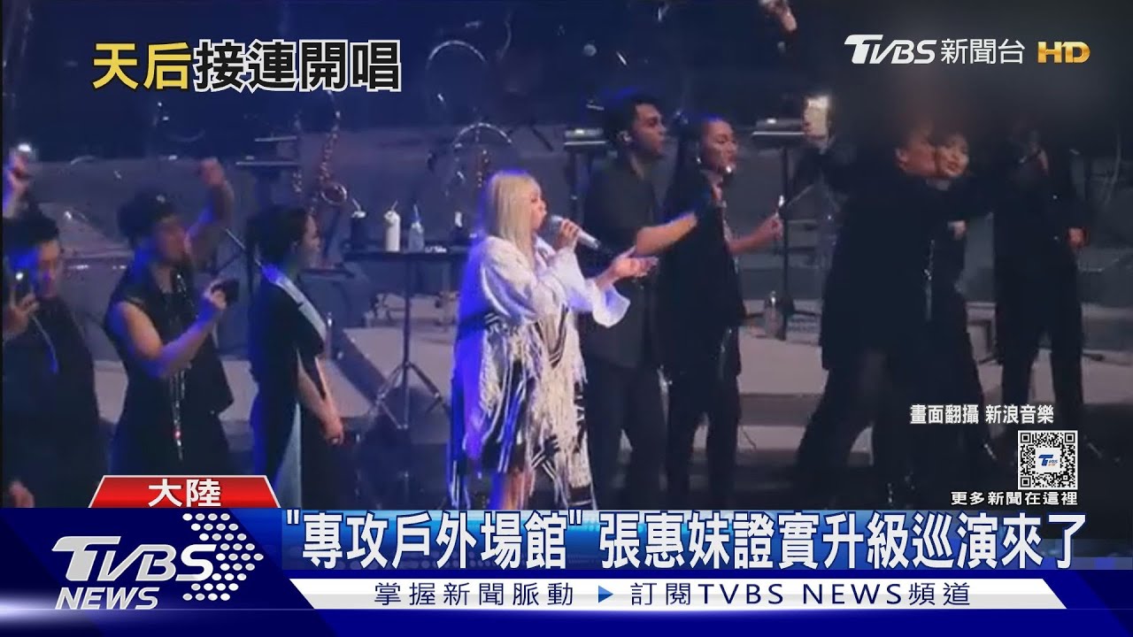 張惠妹升級巡演！親口證實「挑戰戶外場館」　蔡依林爆進攻鳥巢