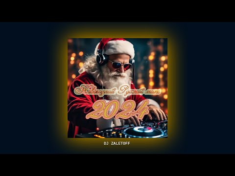 DJ ZALETOFF - РУССКИЙ МИКС 2024