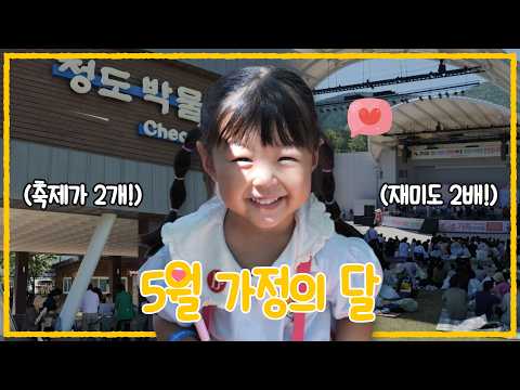 축제 2개에 하루 순삭!! 아이들 웃음 소리밖에 안들렸던 축제의 현장