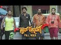 star kannadiga full video manjunath v.r shalini bhat u0026 mohan. r pancham jeeva u0026 esha suchi