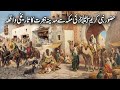 Hazoor Nabi E Kareem SAW Ka Makkah Say Madina Hijrat Ka Waqia Seerat Un Nabi ﷺ