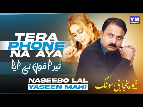 Tera Phone Na Aya | Heart Touching Punjabi Song | Yaseen Mahi & Naseebo Lal