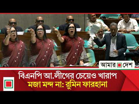দিস ইজ নট আ থিয়েটার: অর্থমন্ত্রী | Amar Desh
