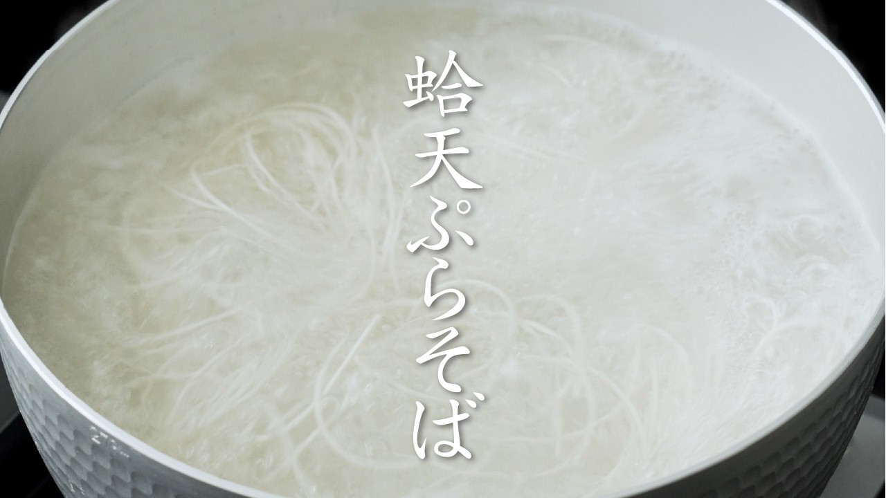 【食の人】蛤天ぷらそば