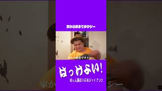 【MV】はっけよい / 助っ人集団☆石井ジャイアンツ #コミックバンド#バンド
