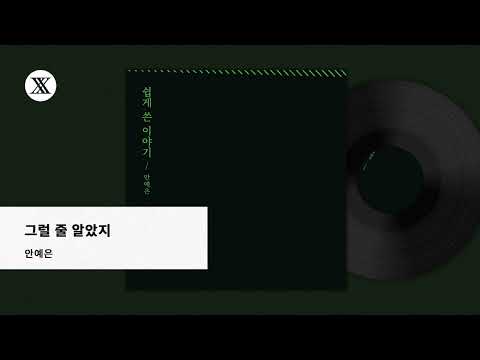 Video thumbnail for 그럴 줄 알았지 (I knew it)