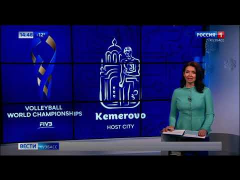Кузбасские болельщики обсуждают логотип чемпионата мира по волейболу в Кемерове