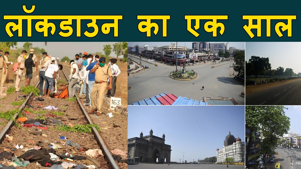 One Year Of COVID-19 Lockdown In India | A Year Like No Other | Videos of migrants, Emotional Video