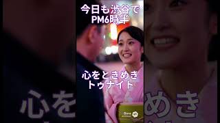 今日も渋谷で18:30〜踊る阿呆に見る阿呆〜#渋谷スクランブル交差点