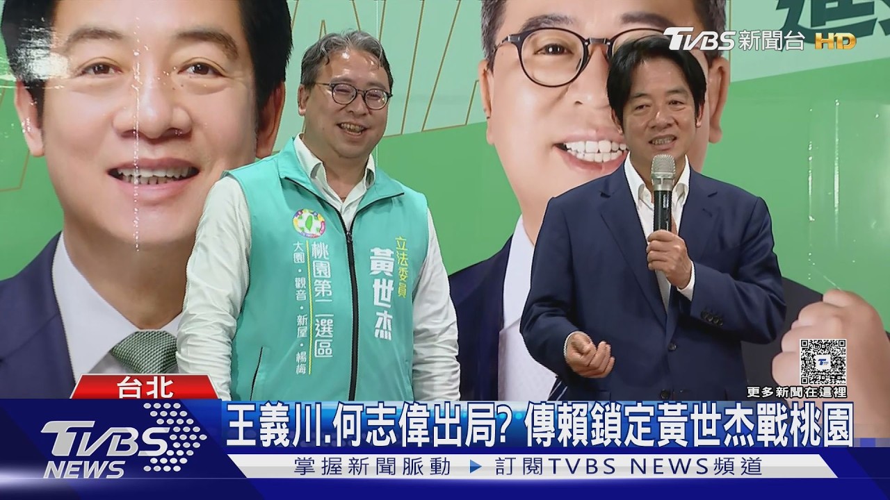 影音/傳賴清德鎖定「蔣萬安同班同學」戰桃園!黃世杰:若家鄉有需要責無旁貸