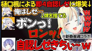 清楚について本音が漏れそうになっちゃったり、清楚ボイスで誘って勝利をつかんだり、樋口楓の"即４する自認レゼ"に爆笑するエマたそｗ【ぶいすぽ切り抜き】#ぶいすぽ #切り抜き #藍沢エマ #雀魂