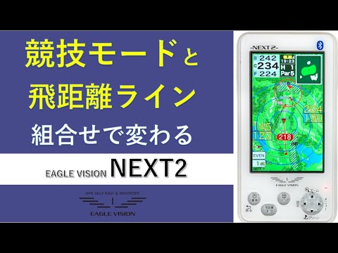 「競技モード」と「飛距離ライン表示」組合せによる違い