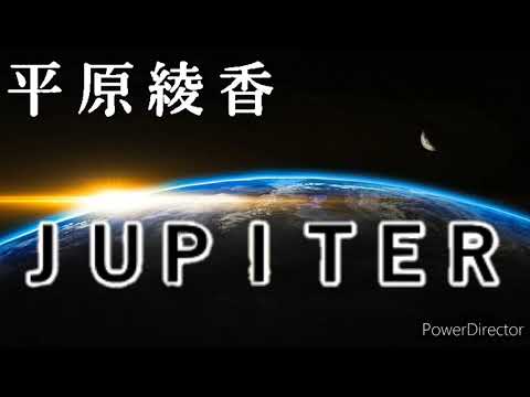 【高音量】平原綾香 - Jupiter（ジュピター）