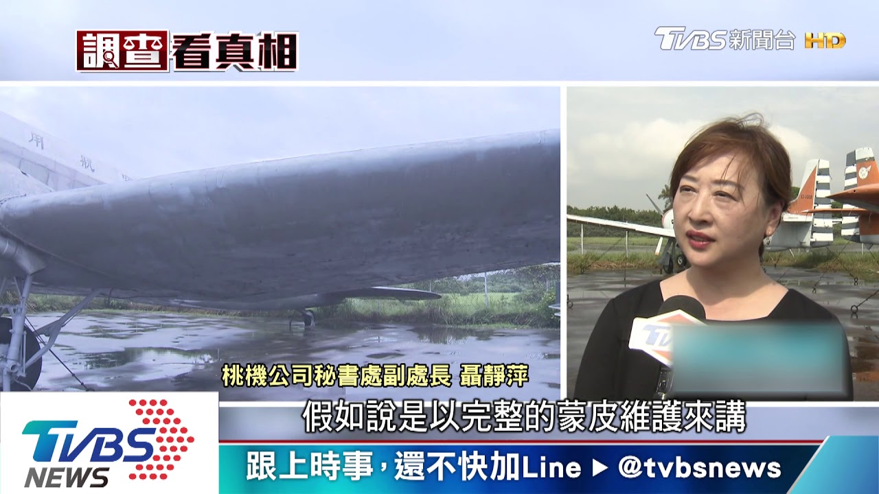 等不到「新航科館」 展示機風吹雨淋斑駁