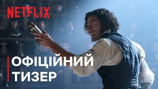 Франкенштайн | Ґільєрмо дель Торо | Офіційний тизер | Netflix