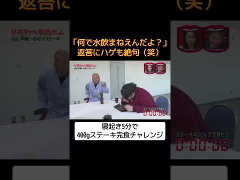 「何で水飲まねえんだよ？」返答にハゲも絶句（笑） #水曜日のダウンタウン