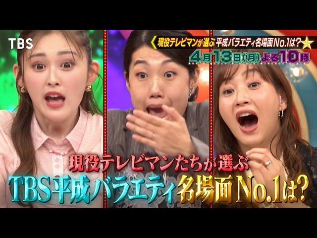 プロフェッショナルランキング★TBS平成バラエティ名場面ランキングBEST15🈑