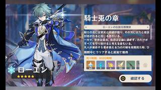 原神6.6のイベント録画用　ローエン伝説任務