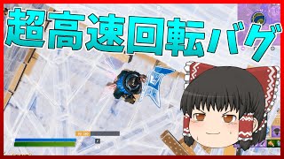 【ゆっくり実況】何もしてないのに壊れました【強くなりたいフォートナイト#64】