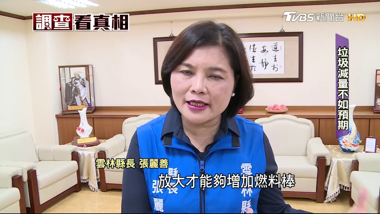 垃圾問題無解？　全台第一座MT效能遭質疑
