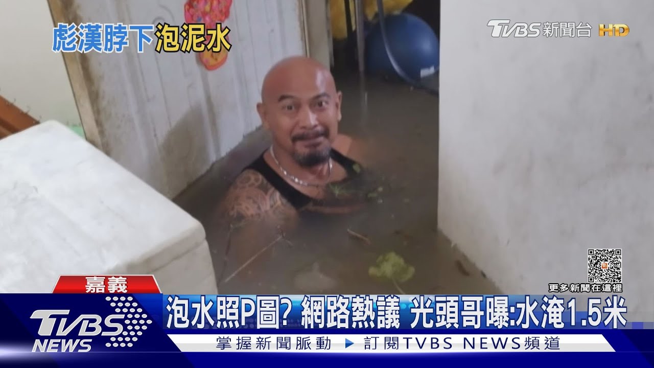 光頭哥泡水P圖？網路議論　本尊出聲：淹150公分險逃不了