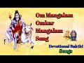 Om Mangalam Omkar Mangalam Song Lord Shiva Devotional Bakthi Songs