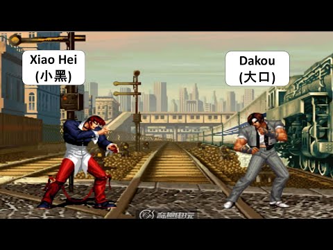 KOF '98 - Dakou VS Xiao Hei / Zhenwei