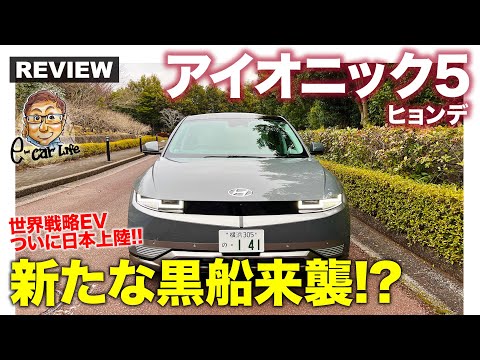 ヒュンデ「IONIC5」の詳細レビュー動画