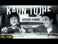 Kaun Tujhe Kishore Kumar Re Uploaded Full Video Song AI Cover