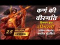 Rashmirathi | Sarg 07 | Final Episode | Ramdhari Singh Dinkar | Manoj Muntashir | Hindi Poetry
