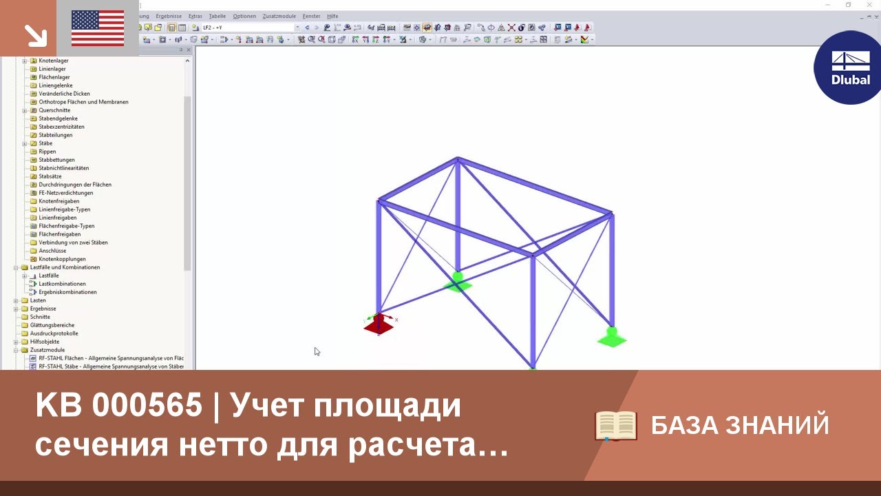 KB 000565 | Учет площади сечения нетто для расчета растягивающего напряжения по норме EN 1993-1-1