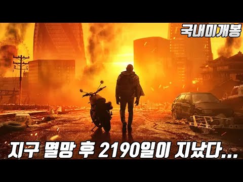 &quot;데이브 바티스타 x 새뮤얼L.잭슨&quot; 주연의 포스트 아포칼립스 2025년10월 신작액션!! [영화리뷰/결말포함][국내미개봉]