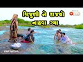 Vijuli Ne Rajyo Nahva Gya  | Gujarati Comedy | One Media | 2022